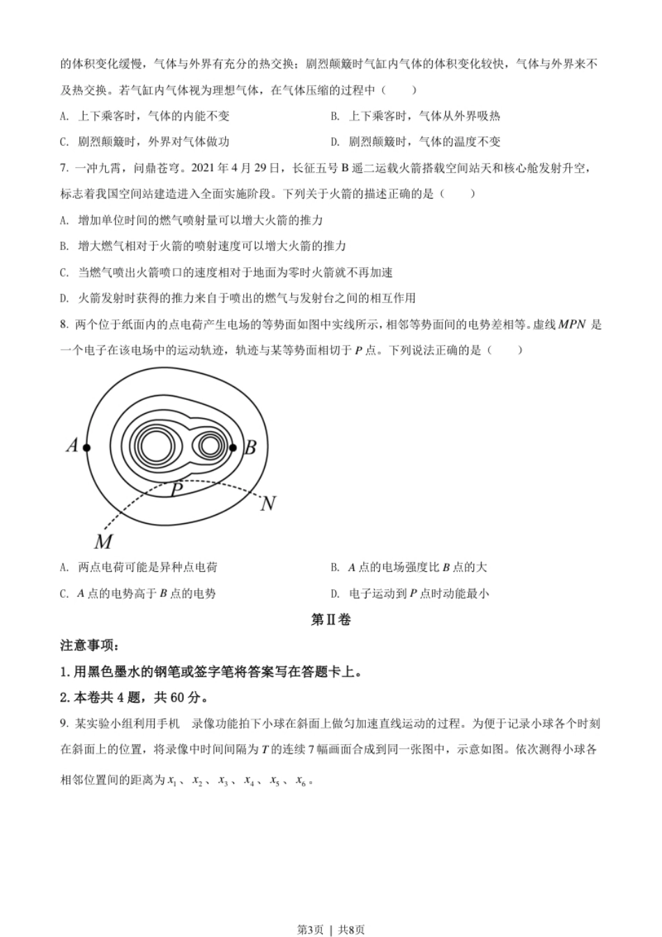 2021年高考物理试卷（天津）（空白卷）.pdf_第3页