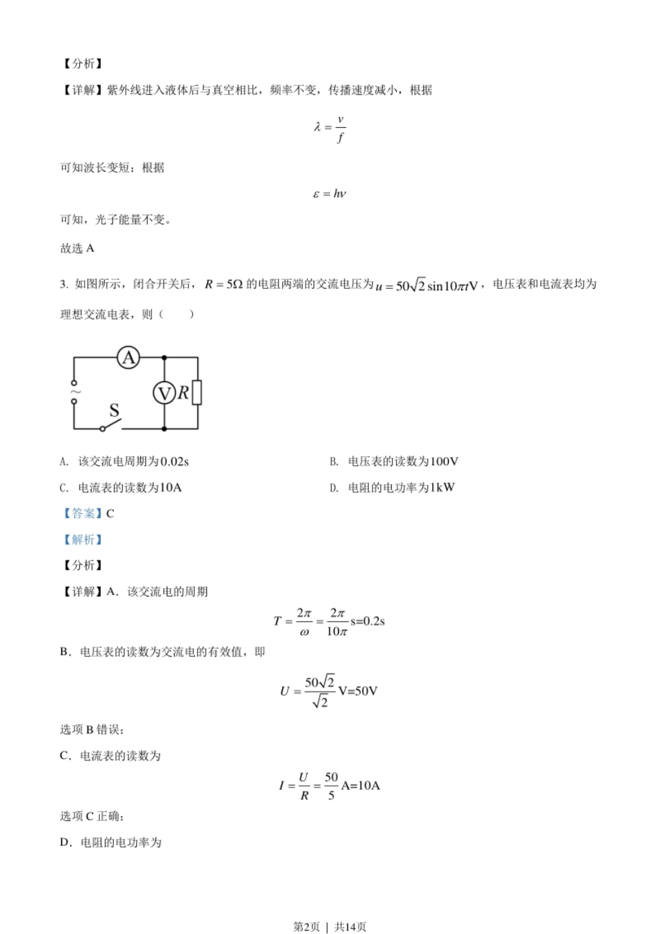 2021年高考物理试卷（天津）（解析卷）.pdf_第2页