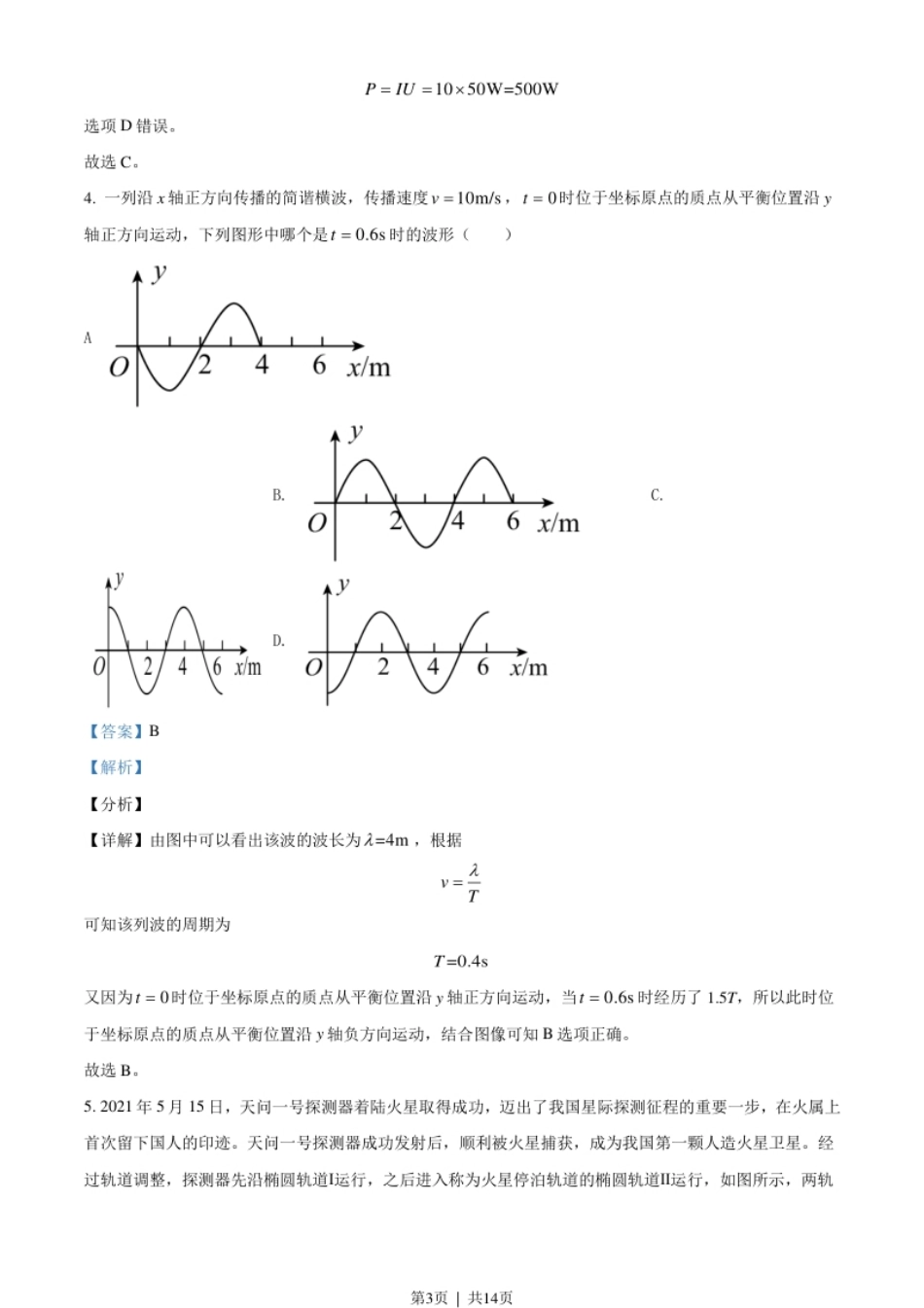 2021年高考物理试卷（天津）（解析卷）.pdf_第3页