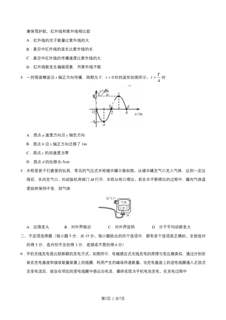 2020年高考物理试卷（天津）（空白卷）.pdf_第2页