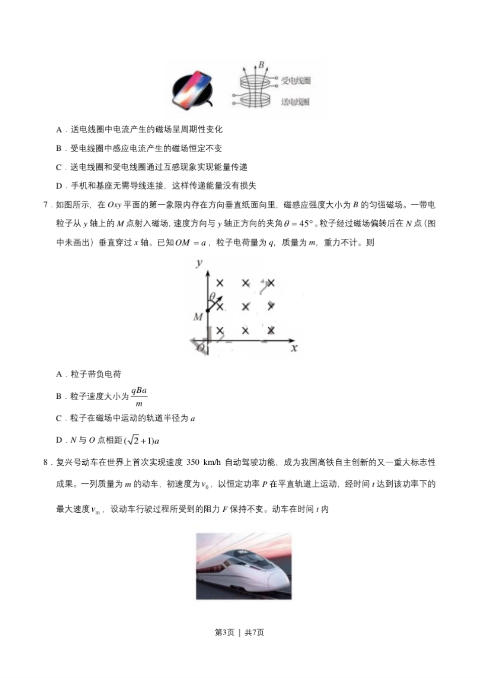 2020年高考物理试卷（天津）（空白卷）.pdf_第3页