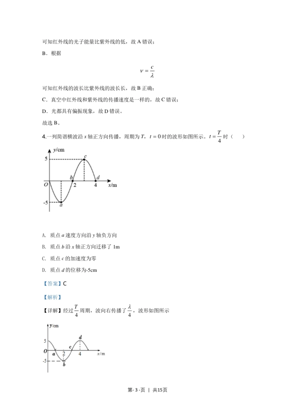 2020年高考物理试卷（天津）（解析卷）.pdf_第3页