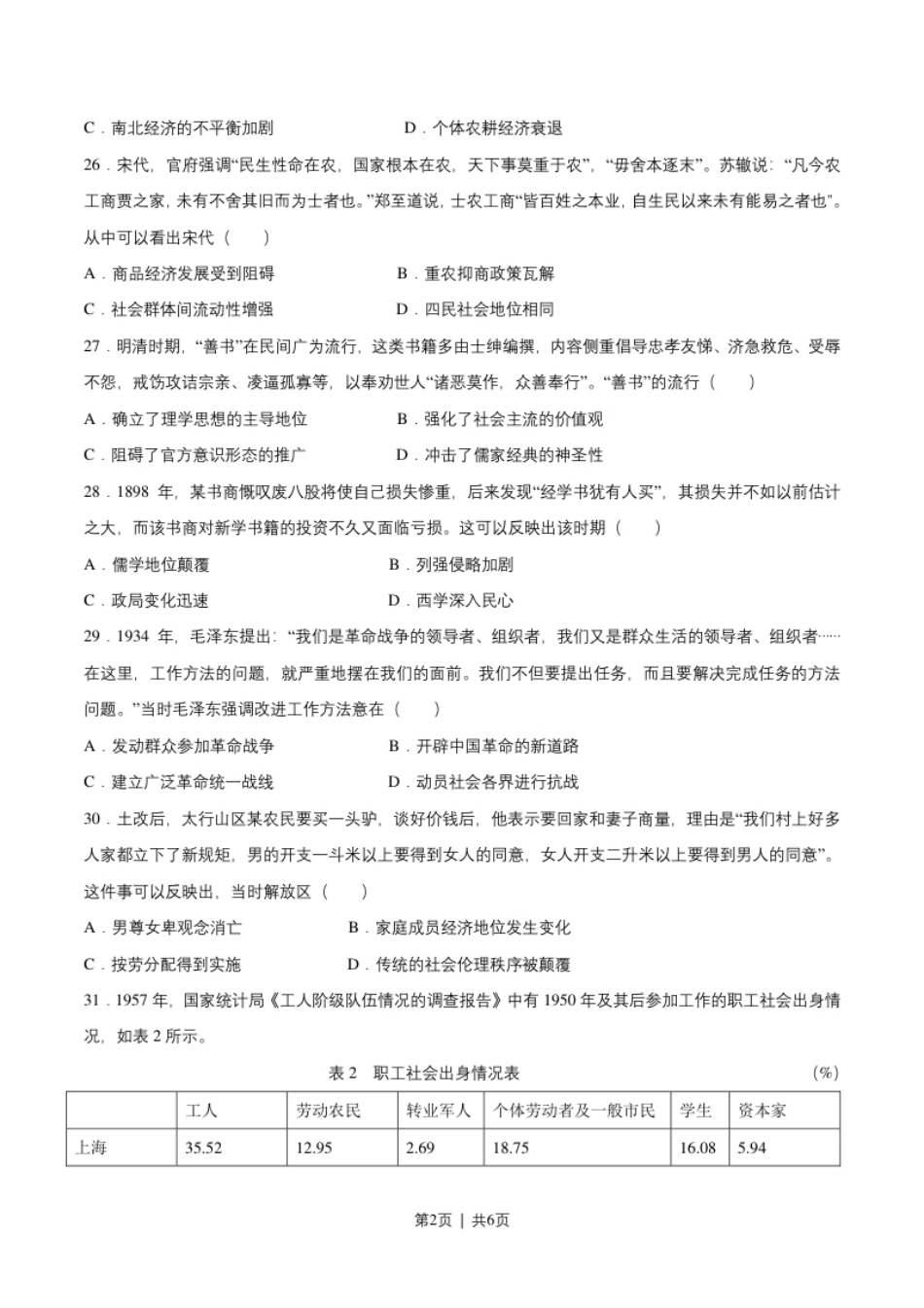 2021年高考历史试卷（全国乙卷）（空白卷）.pdf_第2页