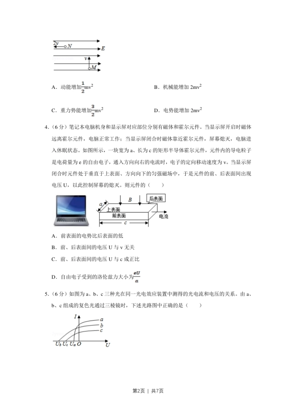 2019年高考物理试卷（天津）（空白卷）.pdf_第2页