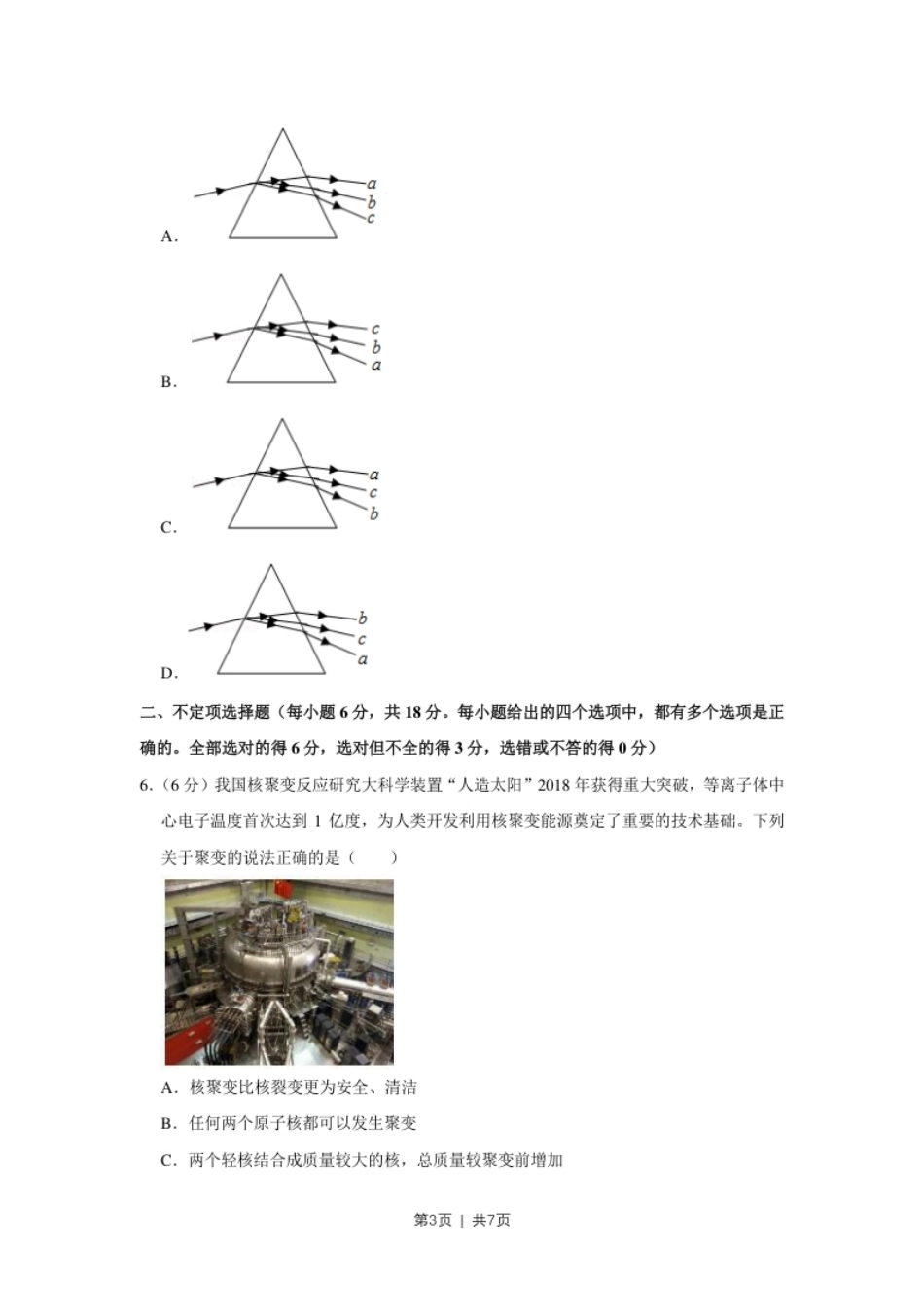 2019年高考物理试卷（天津）（空白卷）.pdf_第3页