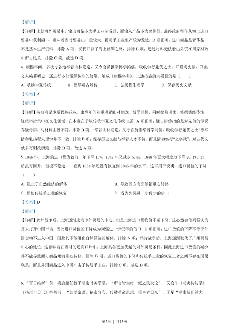 2022年高考历史试卷（全国甲卷）（解析卷）.pdf_第2页