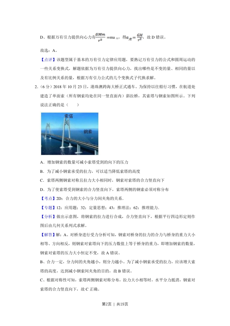 2019年高考物理试卷（天津）（解析卷）.pdf_第2页