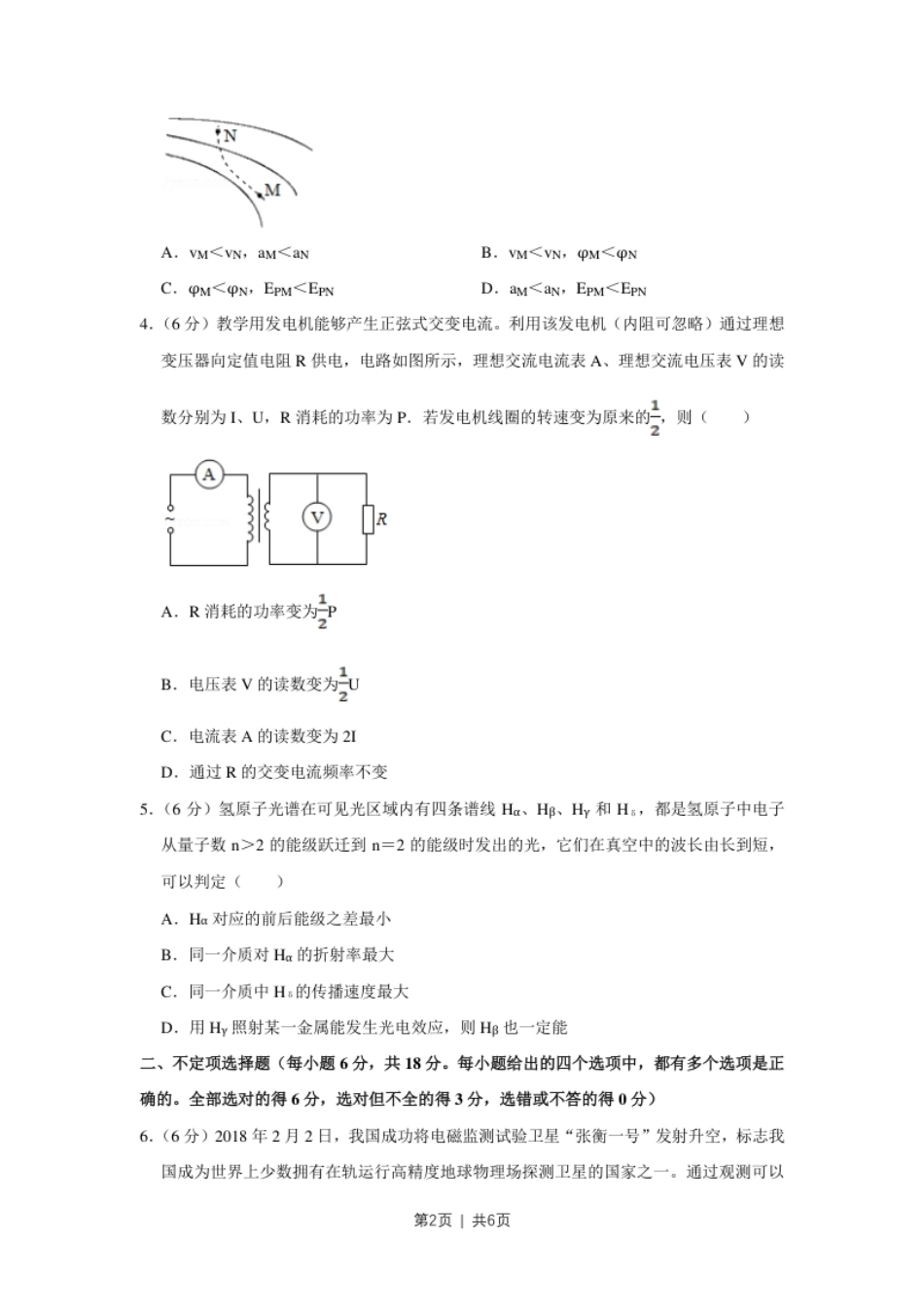 2018年高考物理试卷（天津）（空白卷）.pdf_第2页