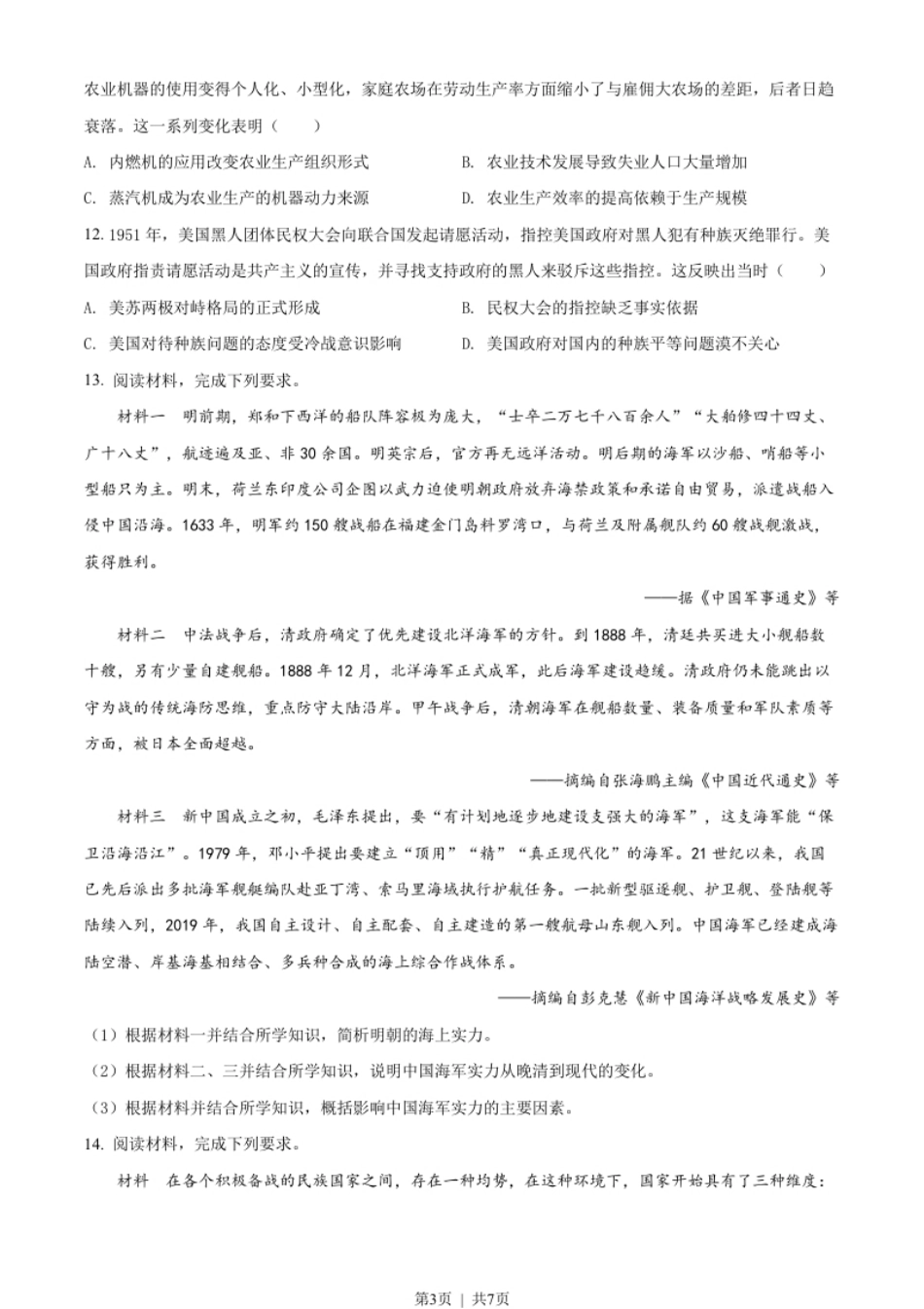 2022年高考历史试卷（全国甲卷）（空白卷）.pdf_第3页