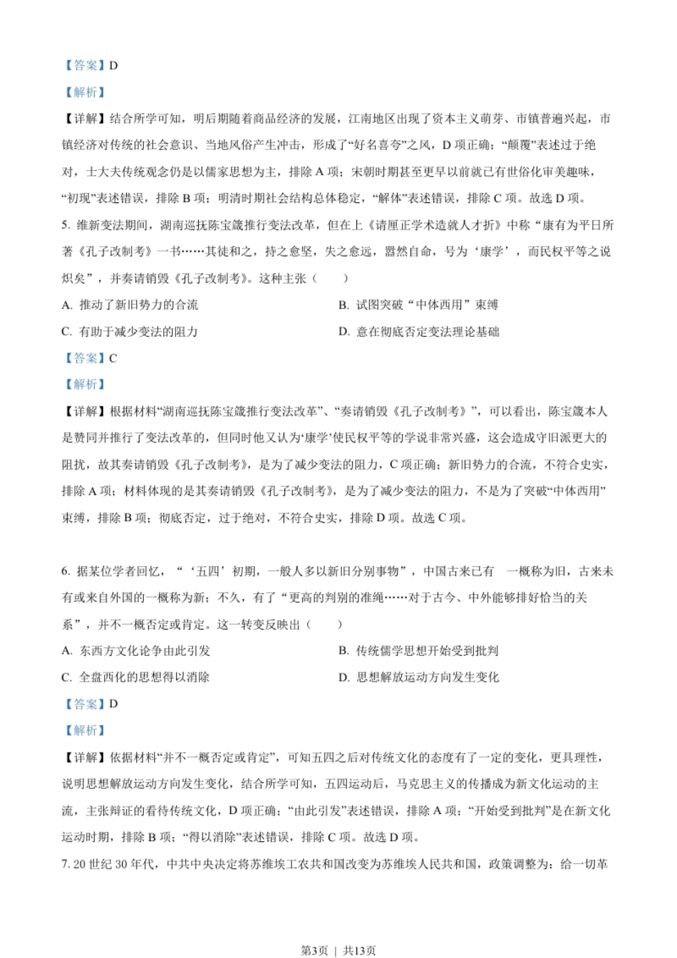 2022年高考历史试卷（全国乙卷）（解析卷）.pdf_第3页