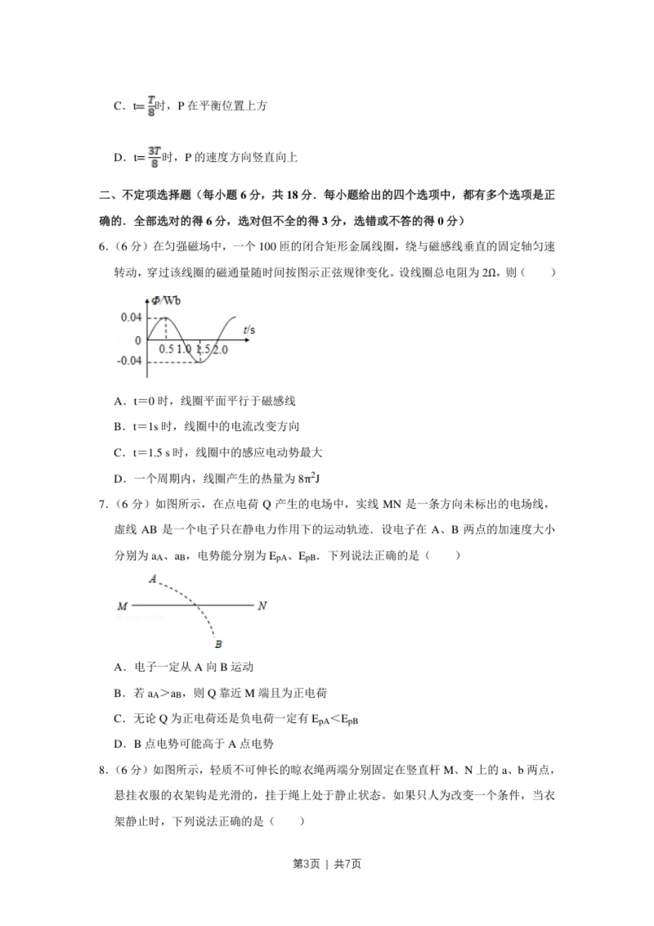 2017年高考物理试卷（天津）（空白卷）.pdf_第3页