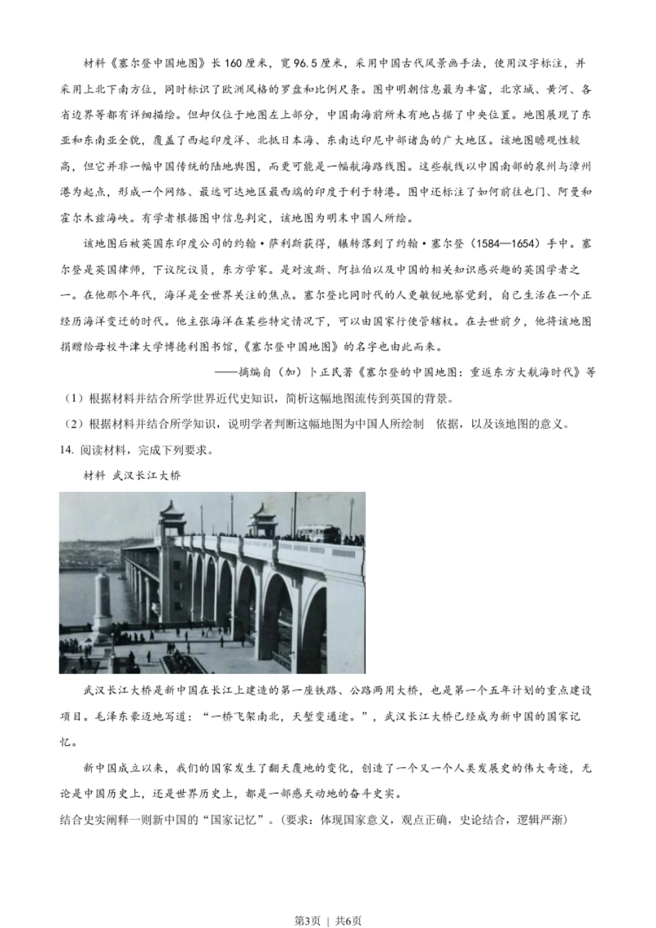 2023年高考历史试卷（全国甲卷）（空白卷）.pdf_第3页