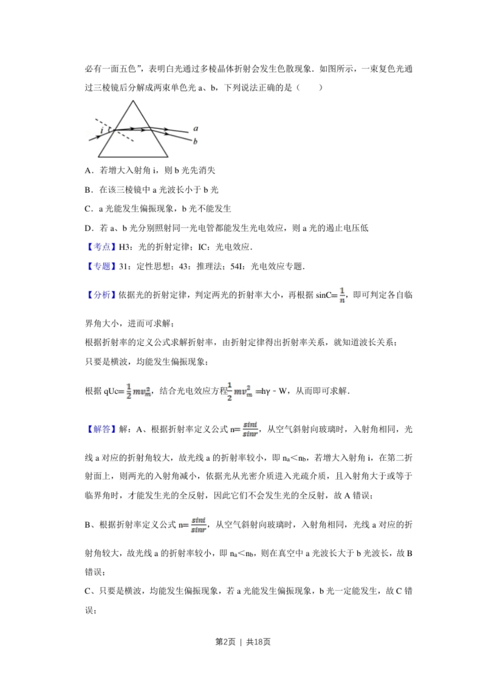 2017年高考物理试卷（天津）（解析卷）.pdf_第2页