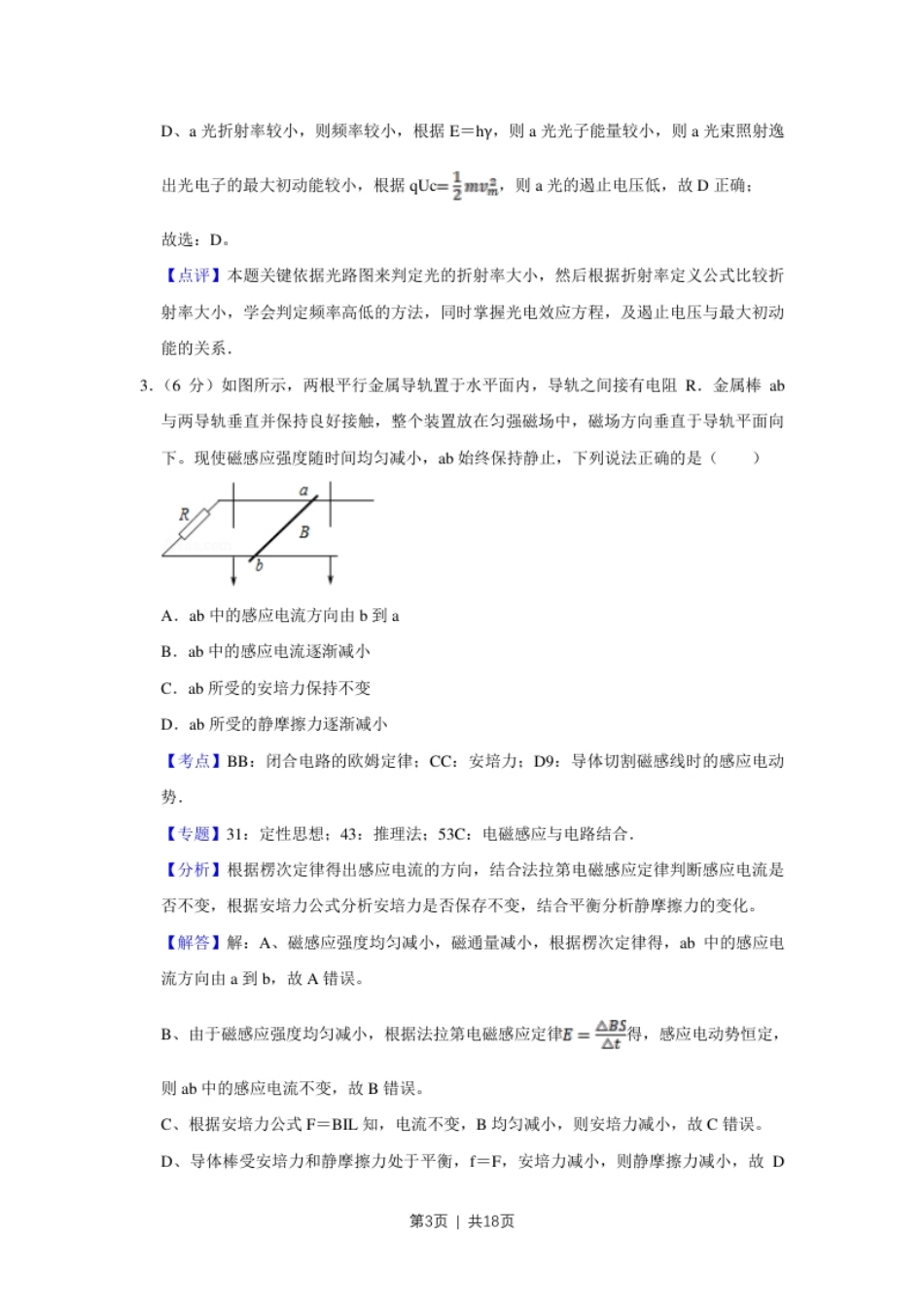 2017年高考物理试卷（天津）（解析卷）.pdf_第3页