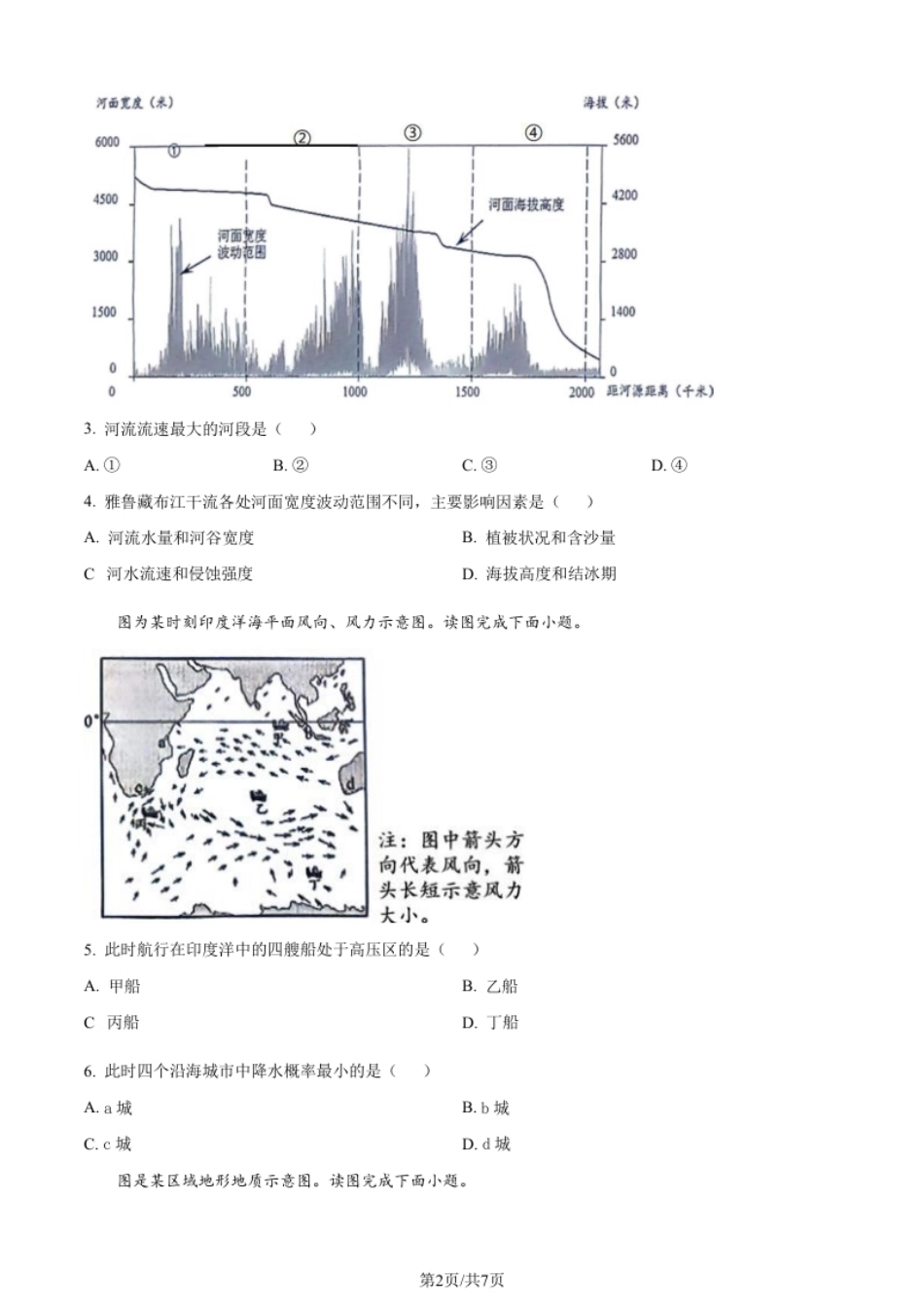 2023年高考地理试卷（天津）（空白卷）.pdf_第2页