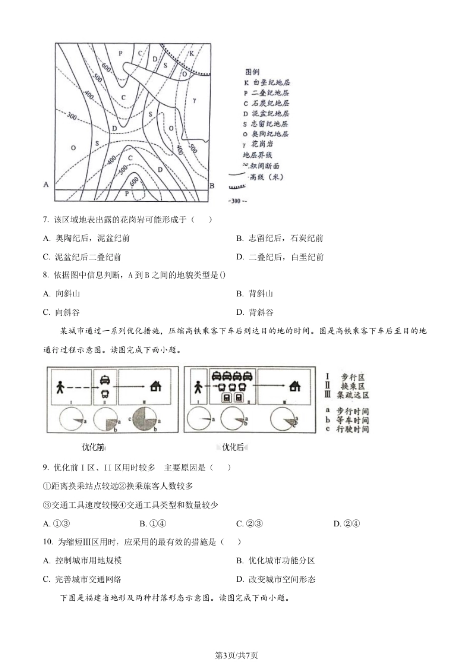 2023年高考地理试卷（天津）（空白卷）.pdf_第3页