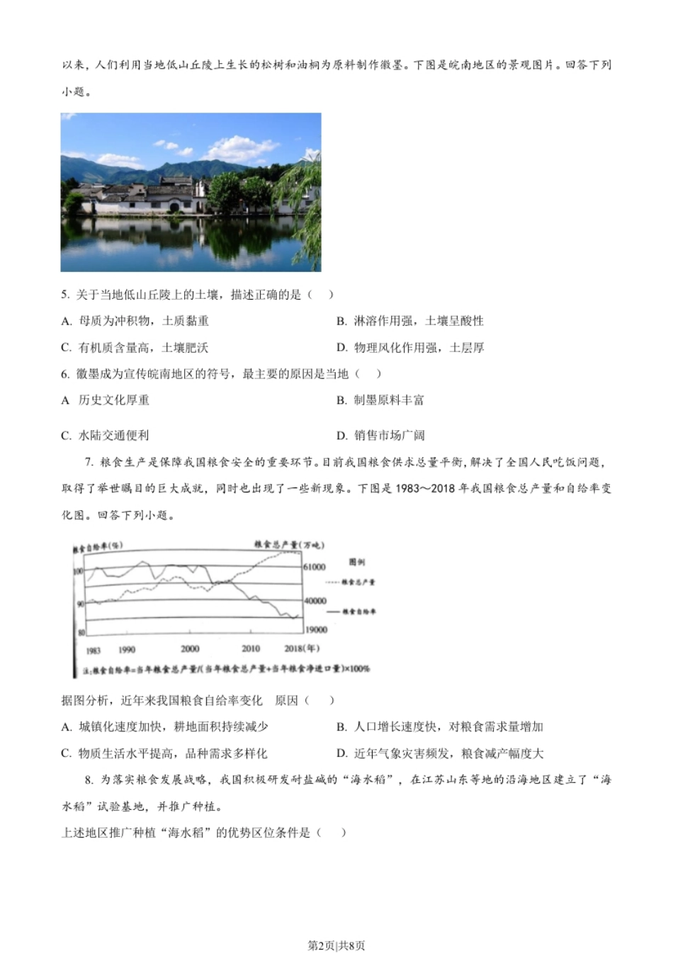 2022年高考地理试卷（天津）（空白卷）.pdf_第2页