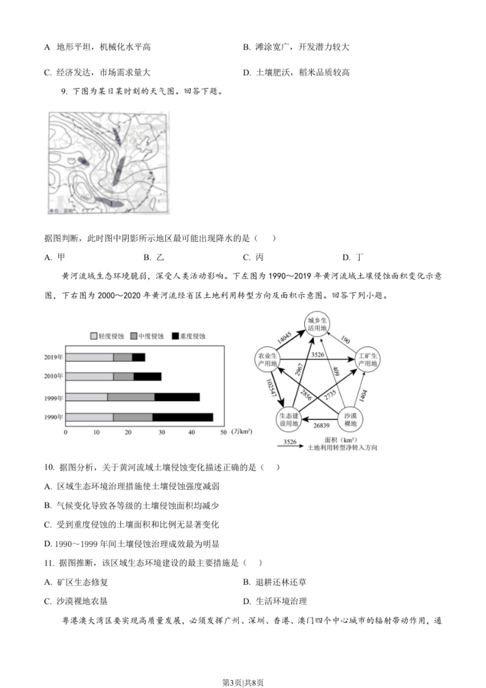 2022年高考地理试卷（天津）（空白卷）.pdf_第3页