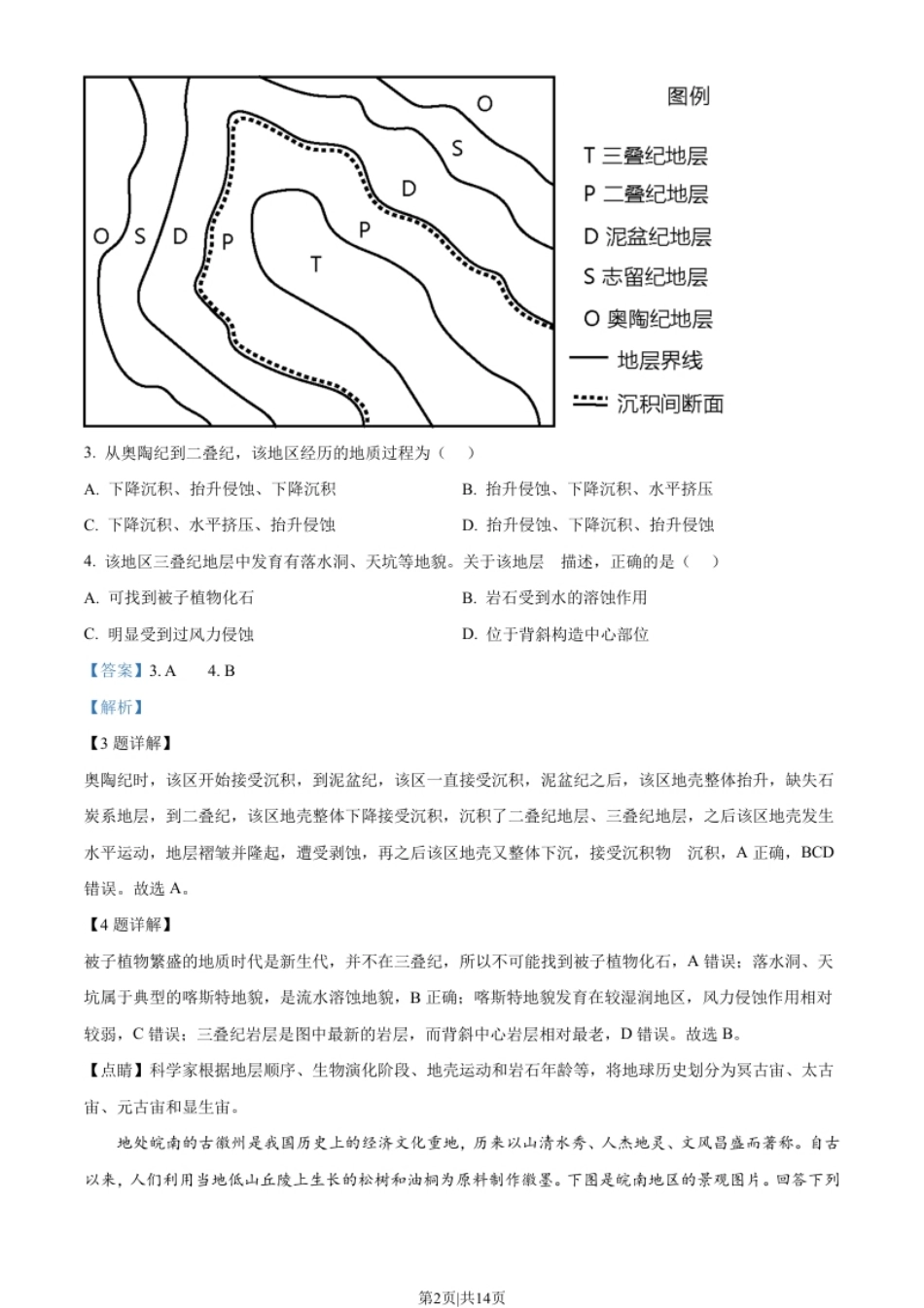 2022年高考地理试卷（天津）（解析卷）.pdf_第2页