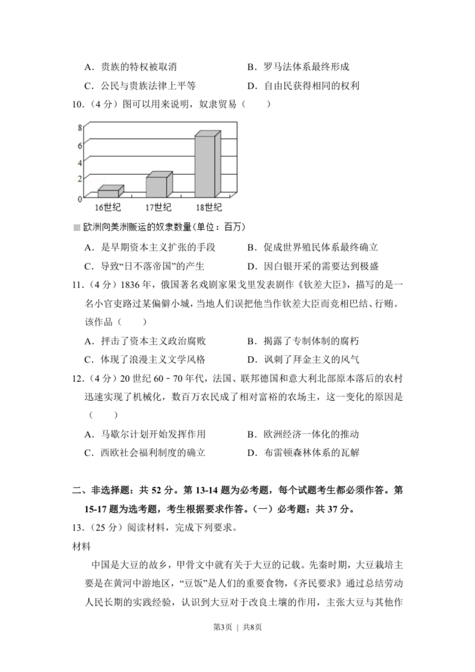 2018年高考历史试卷（新课标Ⅱ）（空白卷）.pdf_第3页