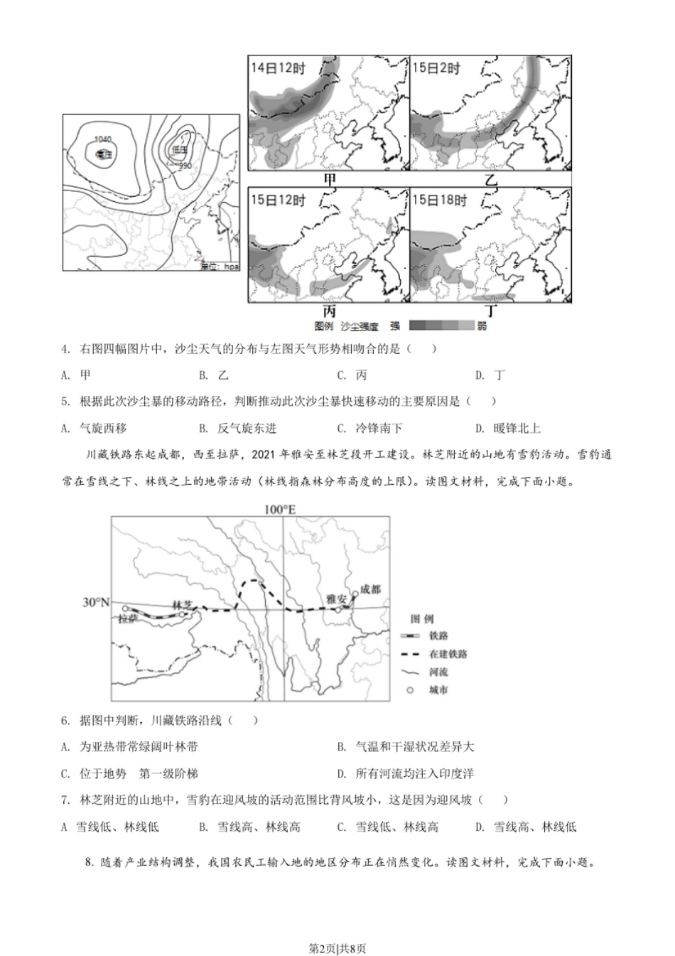 2021年高考地理试卷（天津）（空白卷）.pdf_第2页