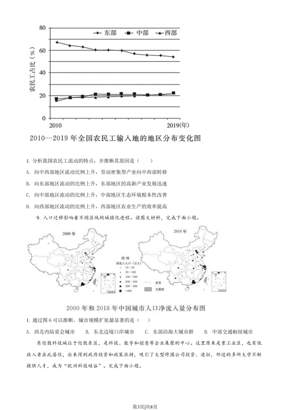 2021年高考地理试卷（天津）（空白卷）.pdf_第3页