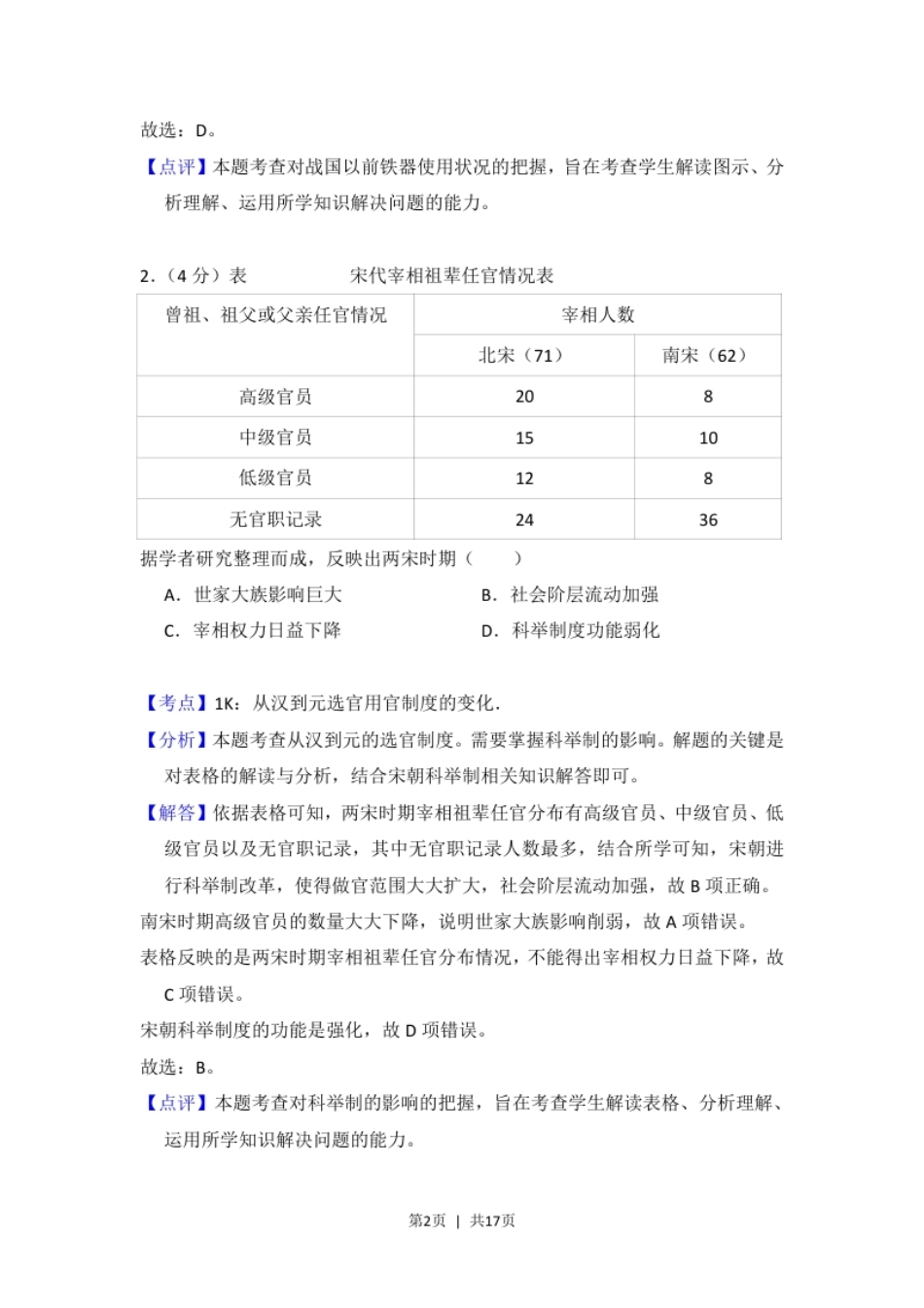 2018年高考历史试卷（新课标Ⅲ）（解析卷）.pdf_第2页