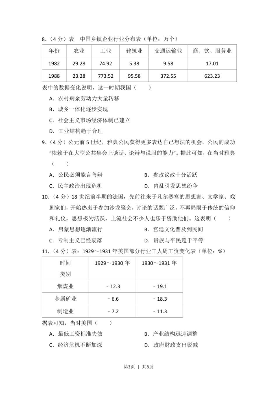 2018年高考历史试卷（新课标Ⅲ）（空白卷）.pdf_第3页