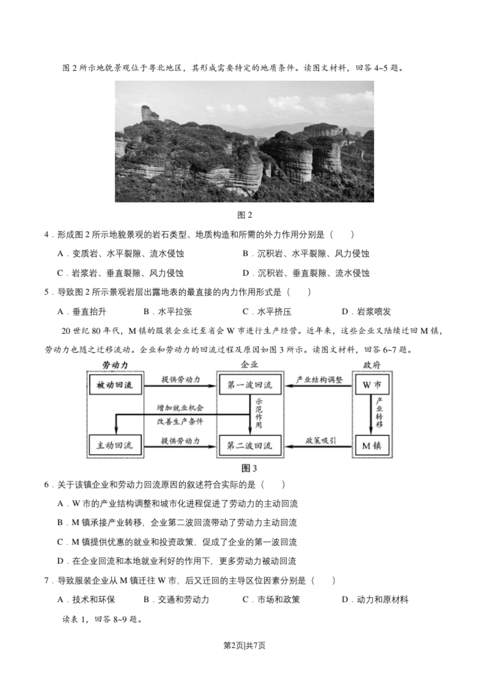 2020年高考地理试卷（天津）（空白卷）.pdf_第2页