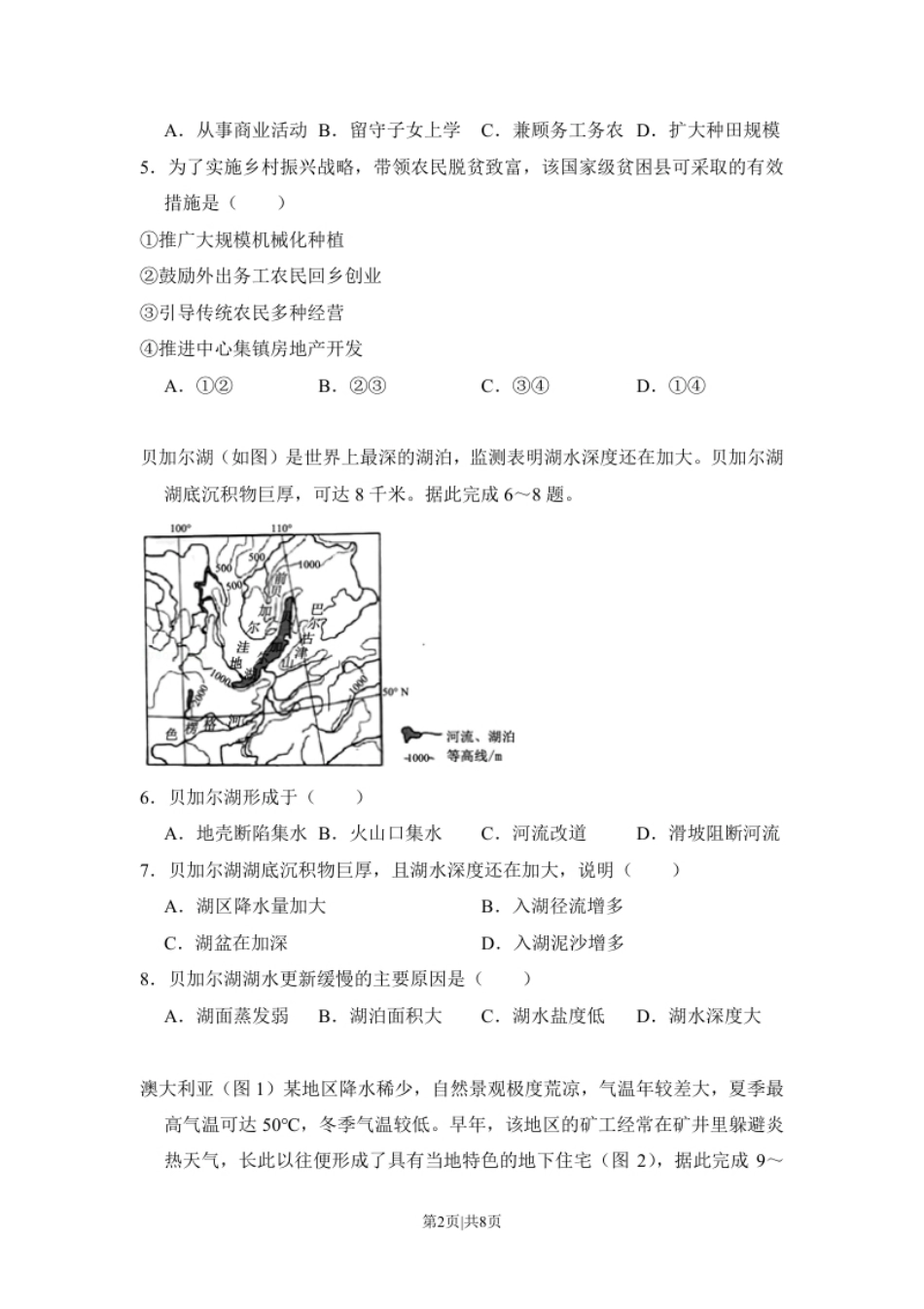 2018年高考地理试卷（新课标Ⅲ）（空白卷）.pdf_第2页