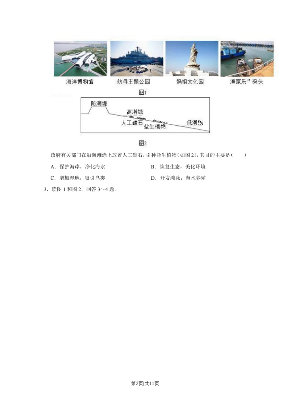 2019年高考地理试卷（天津）（空白卷）.pdf_第2页