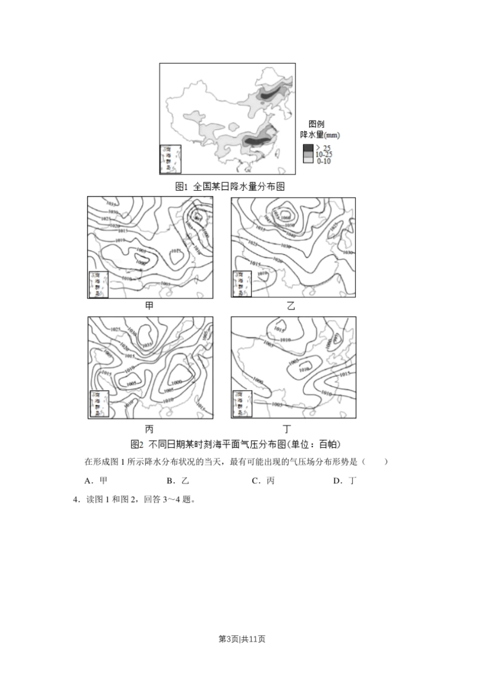 2019年高考地理试卷（天津）（空白卷）.pdf_第3页