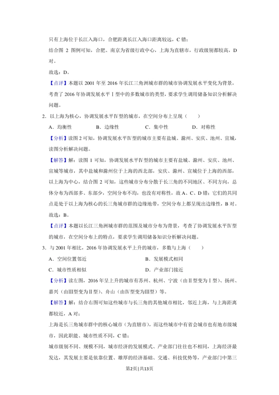 2019年高考地理试卷（新课标Ⅱ）（解析卷）.pdf_第2页