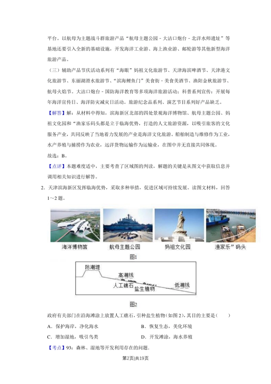 2019年高考地理试卷（天津）（解析卷）.pdf_第2页