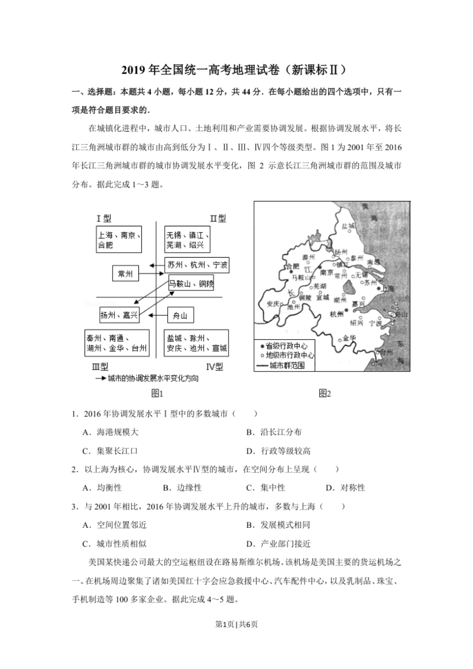 2019年高考地理试卷（新课标Ⅱ）（空白卷）.pdf_第1页