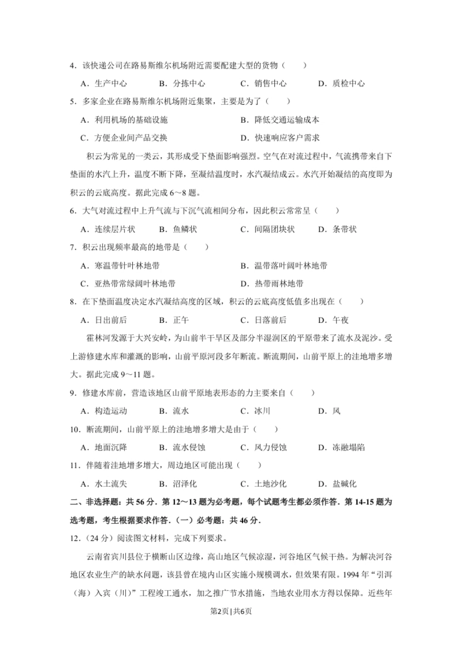 2019年高考地理试卷（新课标Ⅱ）（空白卷）.pdf_第2页