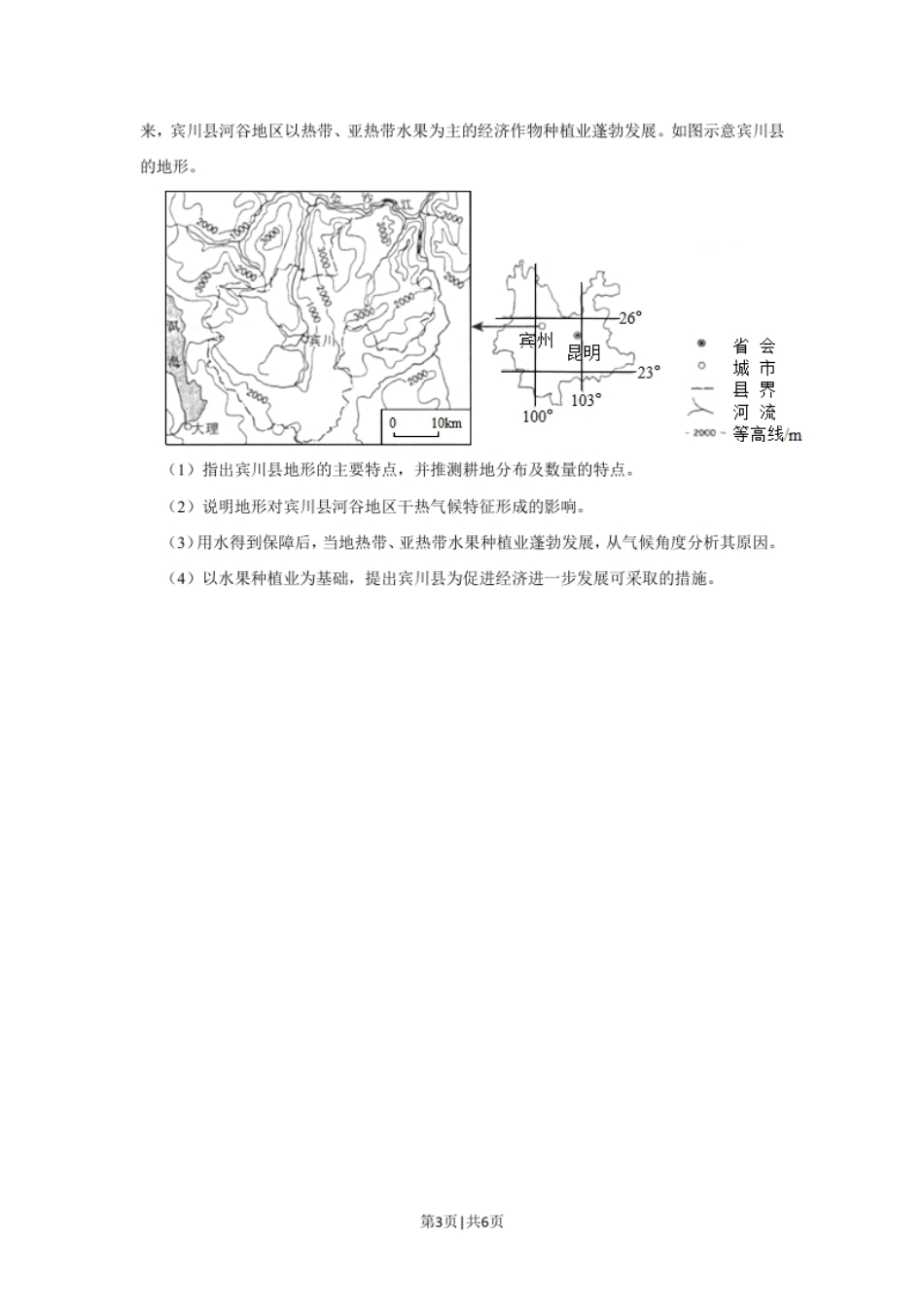 2019年高考地理试卷（新课标Ⅱ）（空白卷）.pdf_第3页