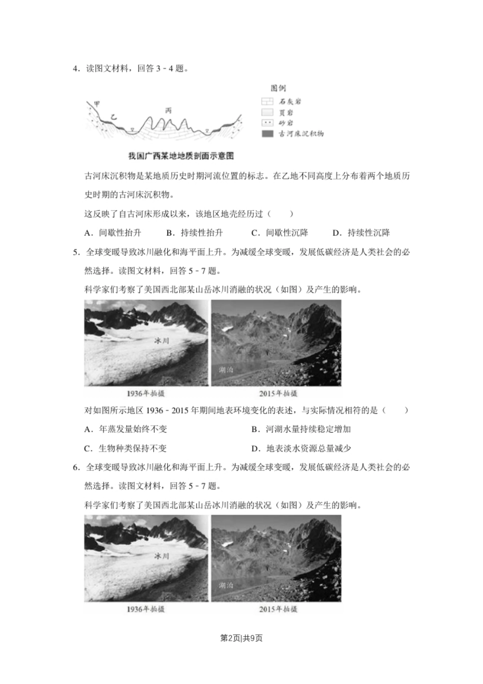 2018年高考地理试卷（天津）（空白卷）.pdf_第2页