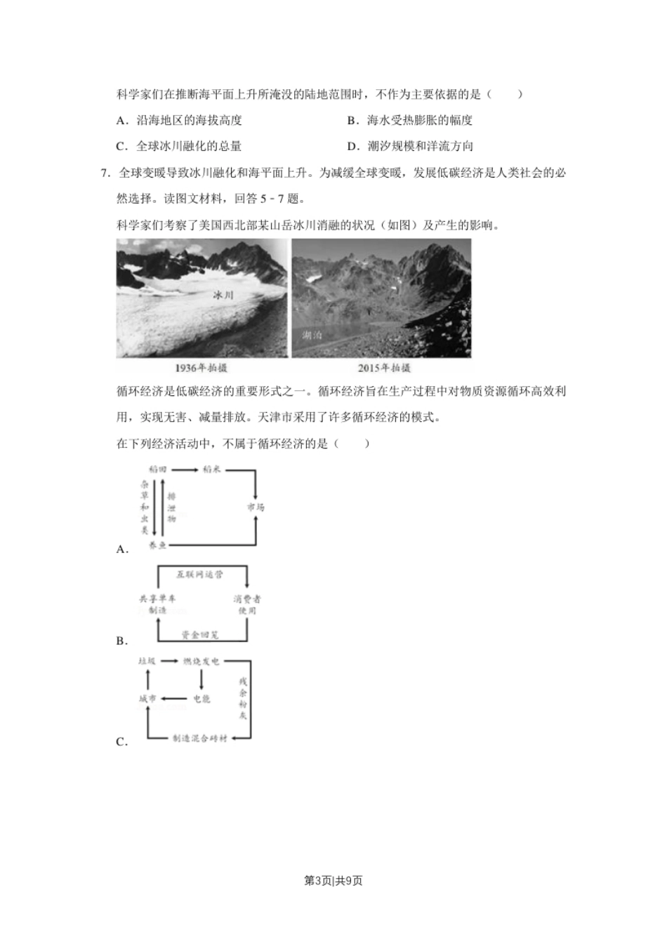 2018年高考地理试卷（天津）（空白卷）.pdf_第3页