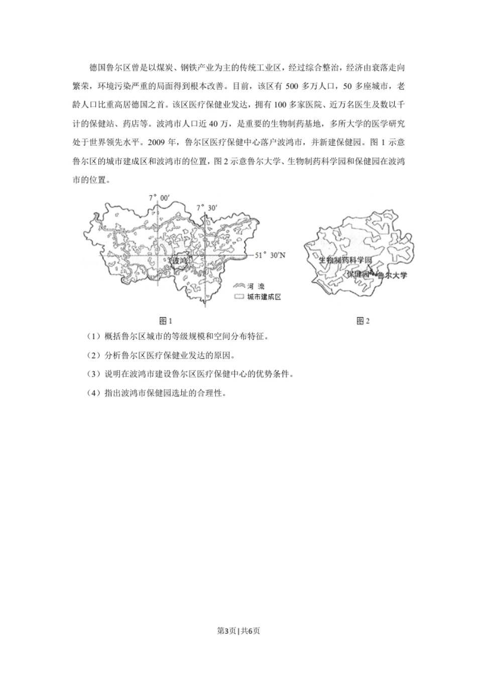 2019年高考地理试卷（新课标Ⅲ）（空白卷）.pdf_第3页