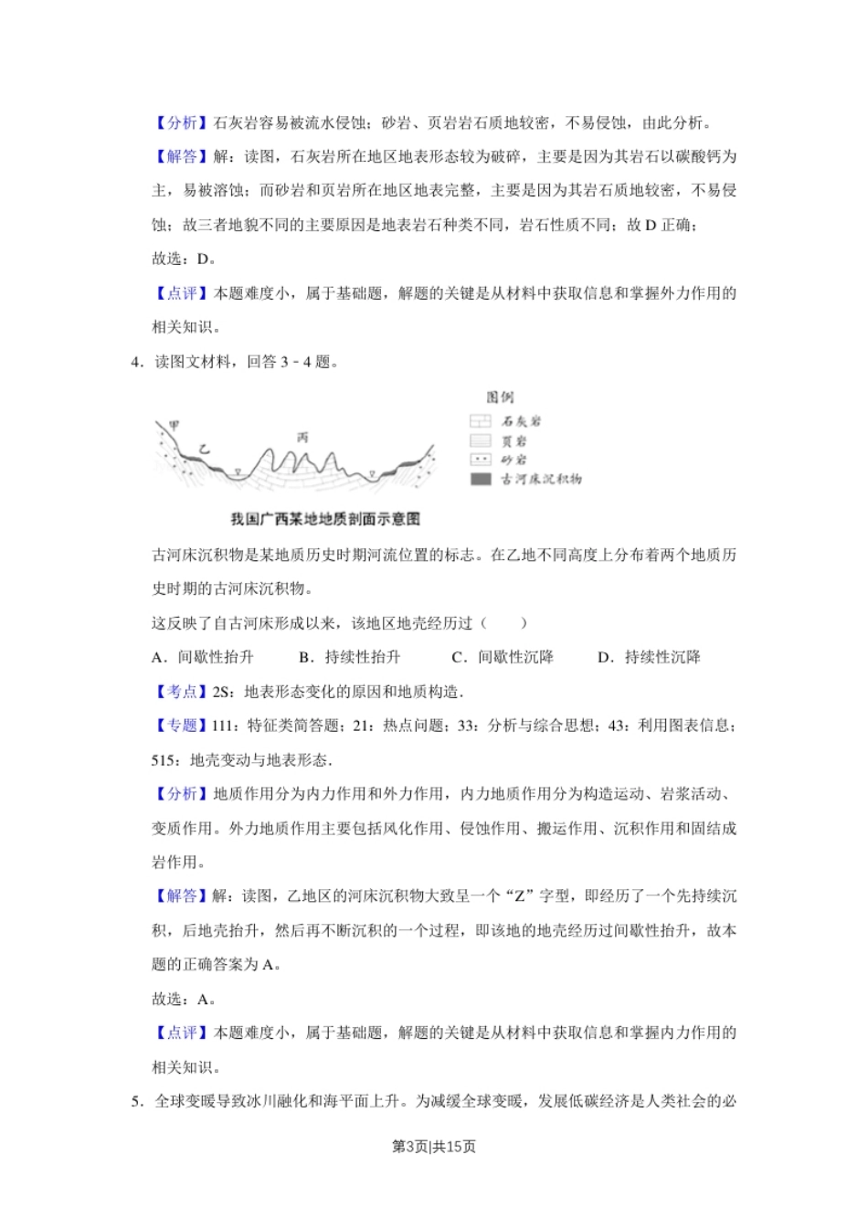 2018年高考地理试卷（天津）（解析卷）.pdf_第3页