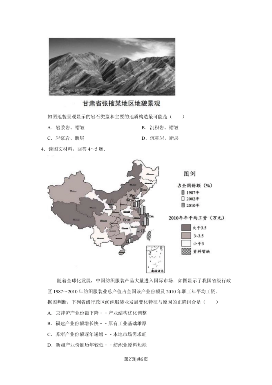 2017年高考地理试卷（天津）（空白卷）.pdf_第2页