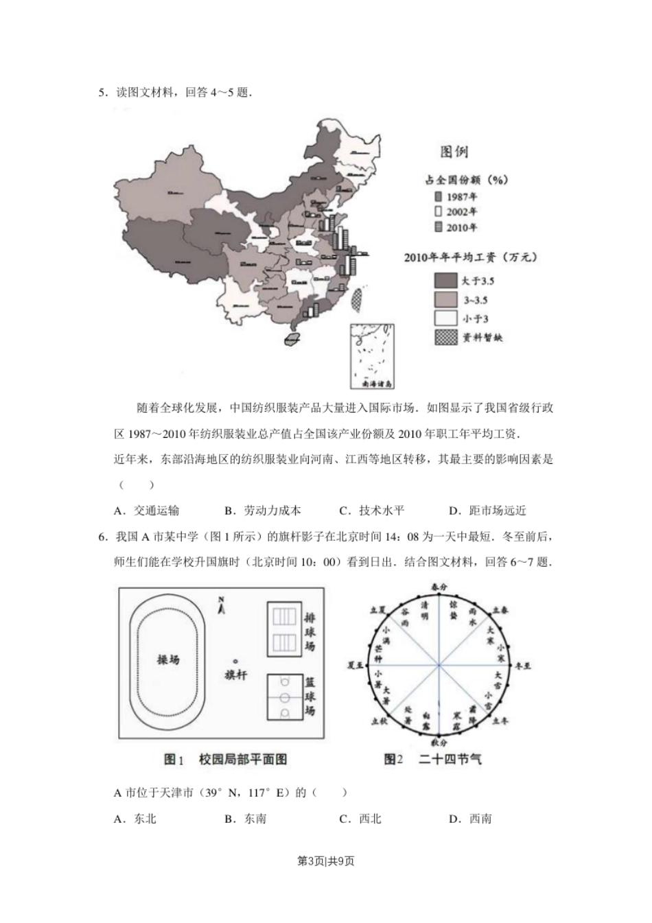 2017年高考地理试卷（天津）（空白卷）.pdf_第3页