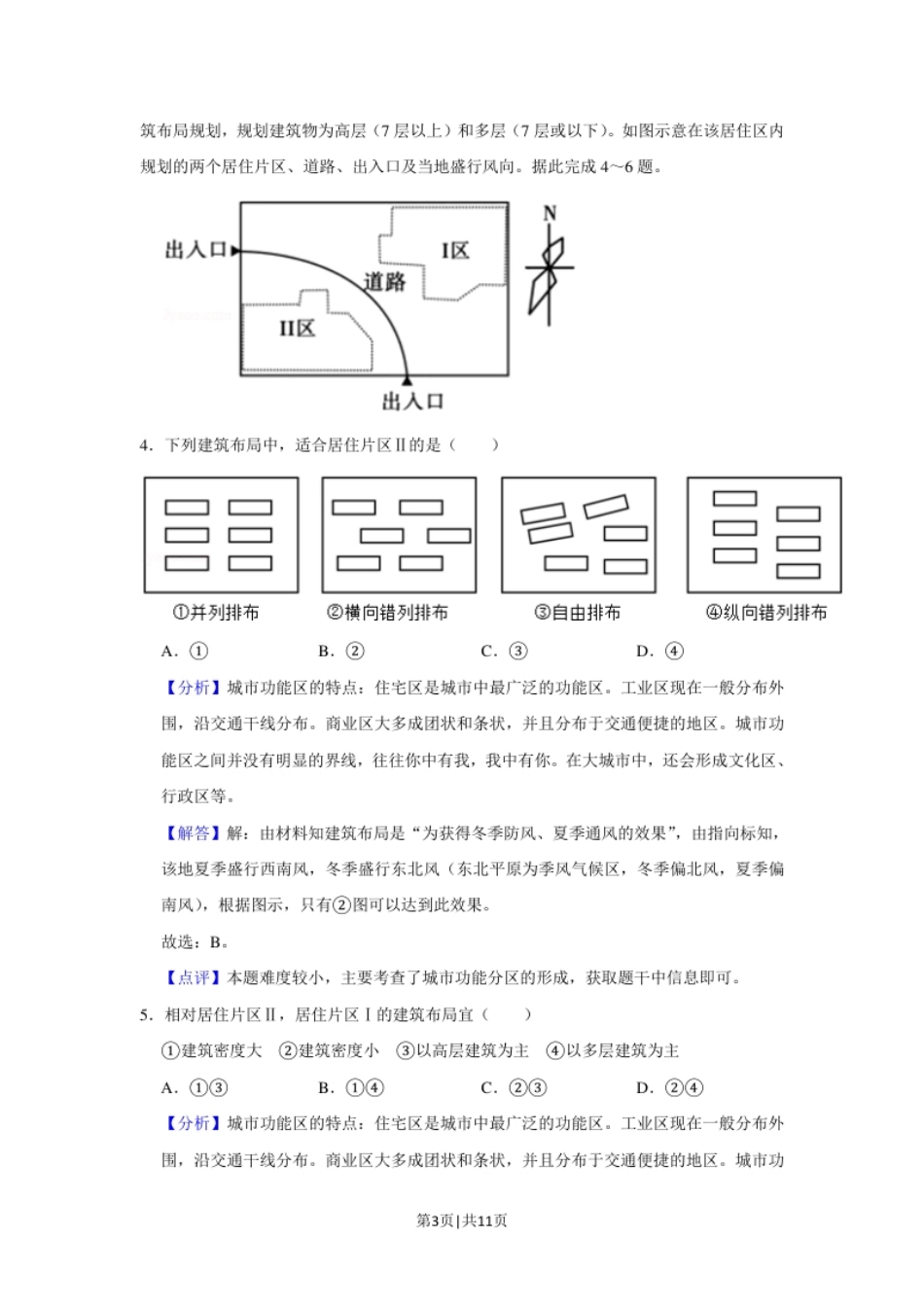 2020年高考地理试卷（新课标Ⅰ）（解析卷）.pdf_第3页