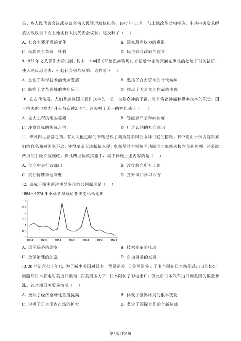 2023年高考历史试卷（天津）（空白卷）.pdf_第3页