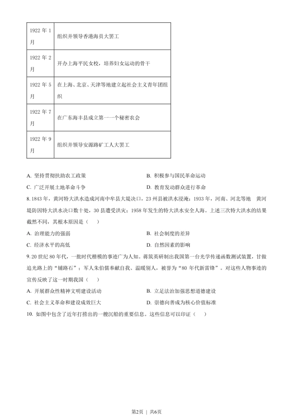 2022年高考历史试卷（天津）（空白卷）.pdf_第2页