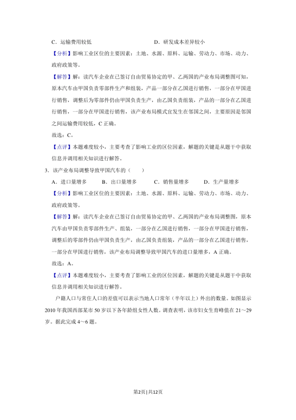 2020年高考地理试卷（新课标Ⅲ）（解析卷）.pdf_第2页