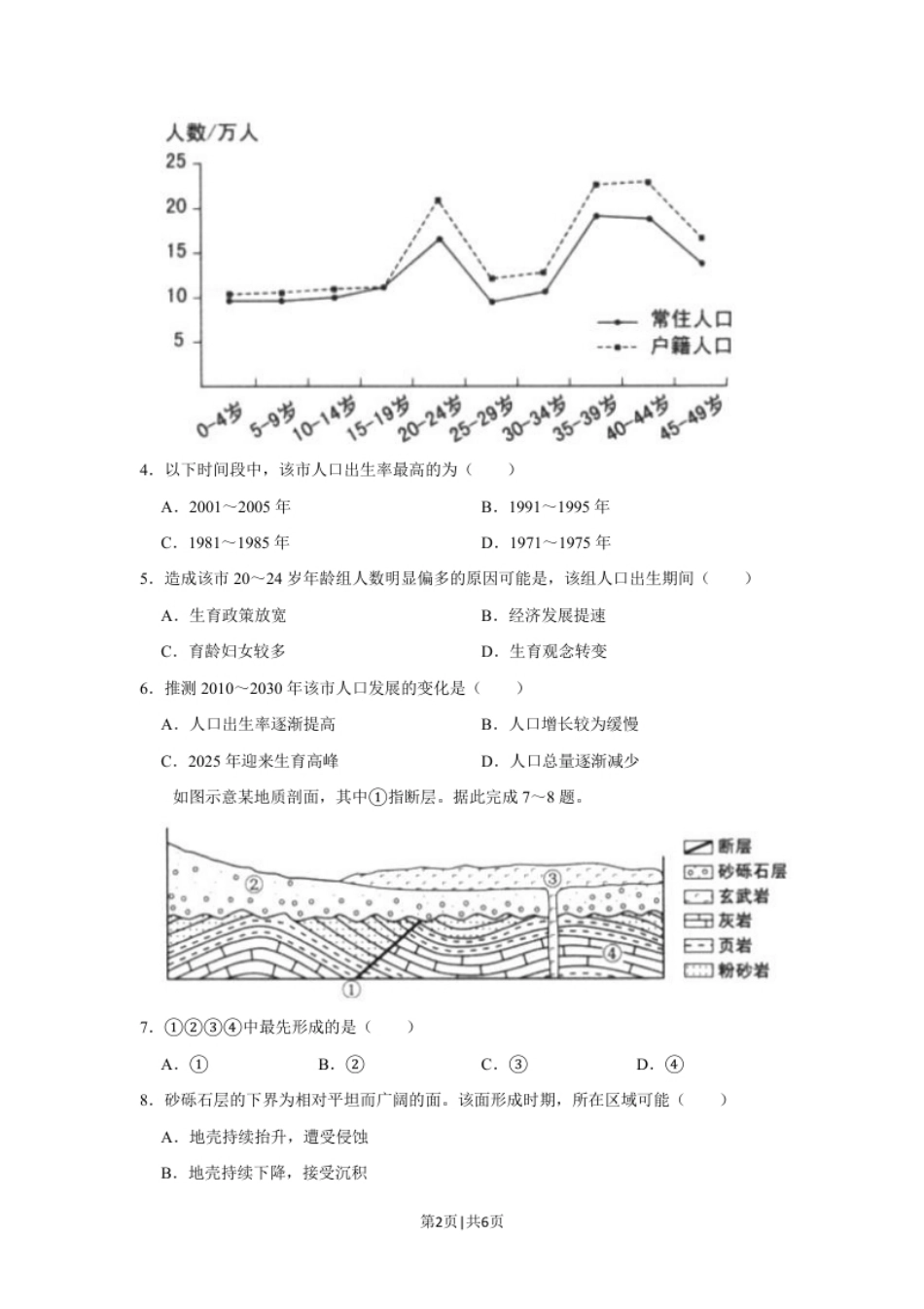 2020年高考地理试卷（新课标Ⅲ）（空白卷）.pdf_第2页