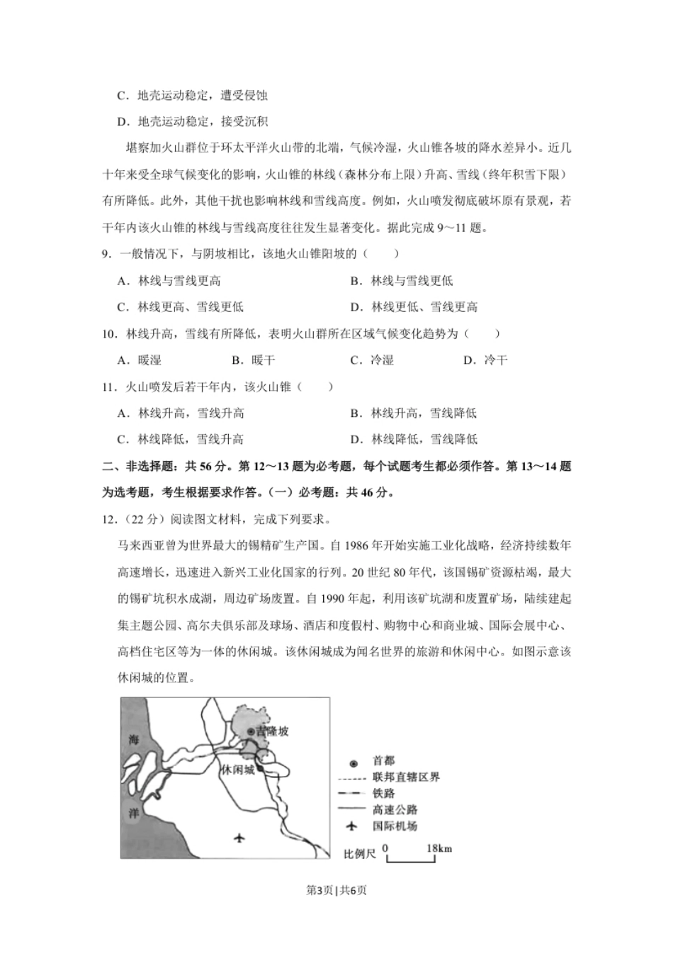 2020年高考地理试卷（新课标Ⅲ）（空白卷）.pdf_第3页