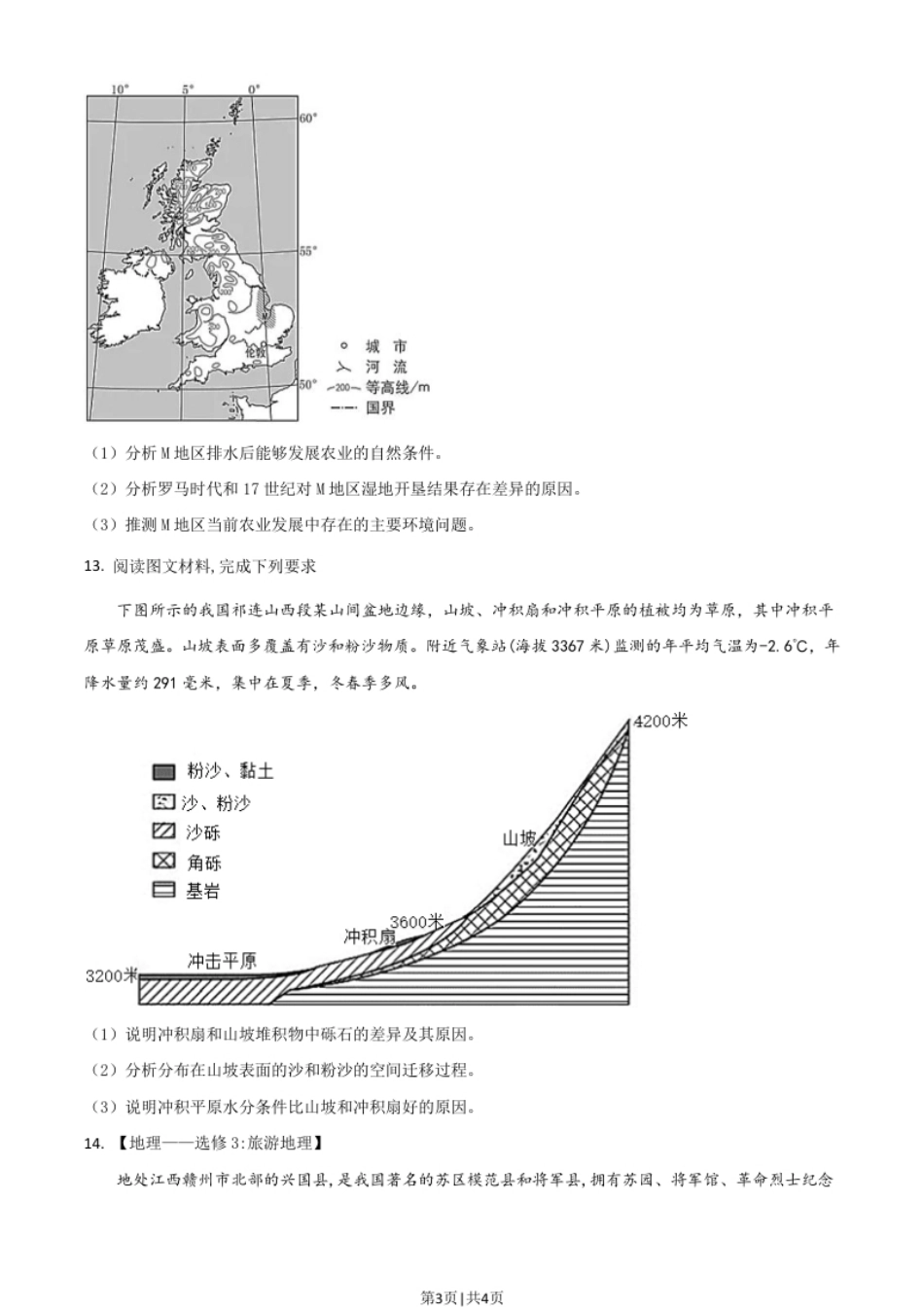 2021年高考地理试卷（全国甲卷）（空白卷）.pdf_第3页